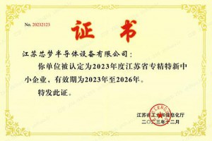 江苏省专精特新中小企业