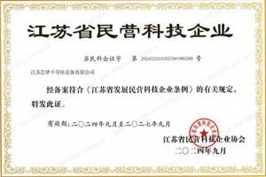 江苏省民营科技企业.jpg